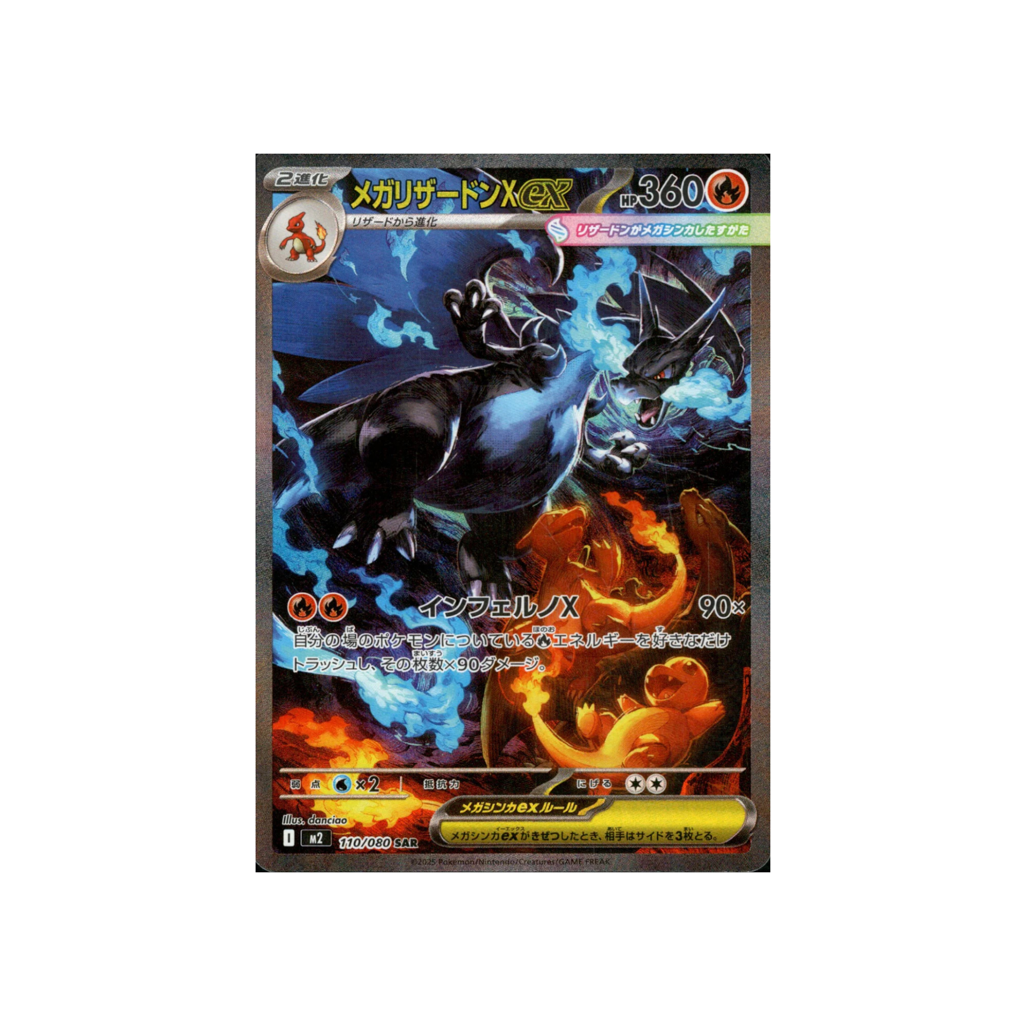 Pokémon 2025 Mega Charizard X ex SAR M2 110/080